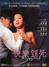 Happy End (1999) movie poster watch online