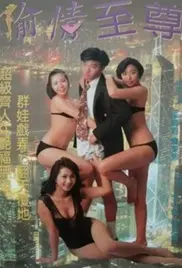 Hong Kong Valentino (1993) movie poster watch online