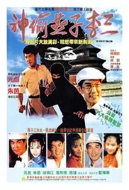 Unforgetful Holiday / III Chat yat ching (1992) movie poster watch online