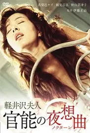 Karuizawa fujin: Kannô no yasôkyoku (1996) movie poster watch online