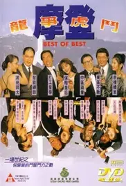 Mo deng long zheng hu dou / Best of Best (1994) movie poster watch online