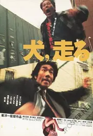 Dog Race (1998) movie poster watch online