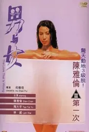 The Love That Is Wrong / Nan yu nu (1993) movie poster watch online